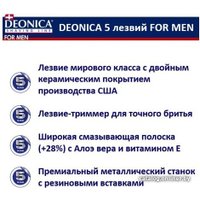 Бритвенный станок Deonica For Men 5 лезвий, 1 сменная кассета