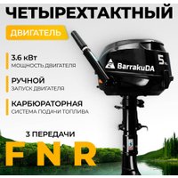 Лодочный мотор BarrakuDA HDF5HAS