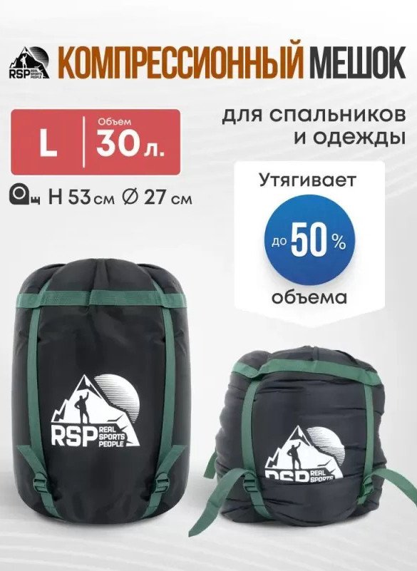 Мешок компрессионный RSP Outdoors BAG L (черный с зелёными ремнями)