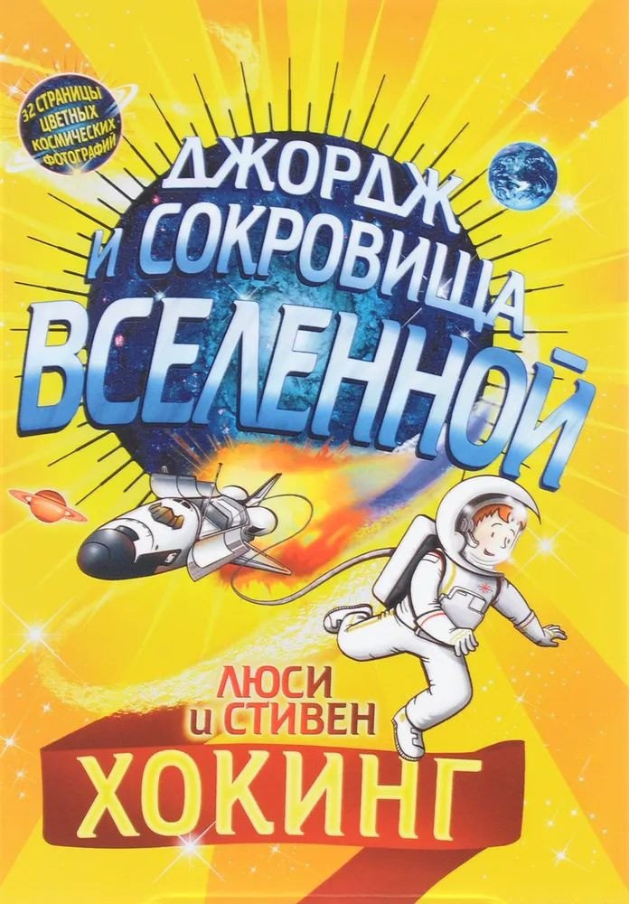 

Книга издательства Розовый жираф. Джордж и сокровища Вселенной (Хокинг Л., Хогинг С.)