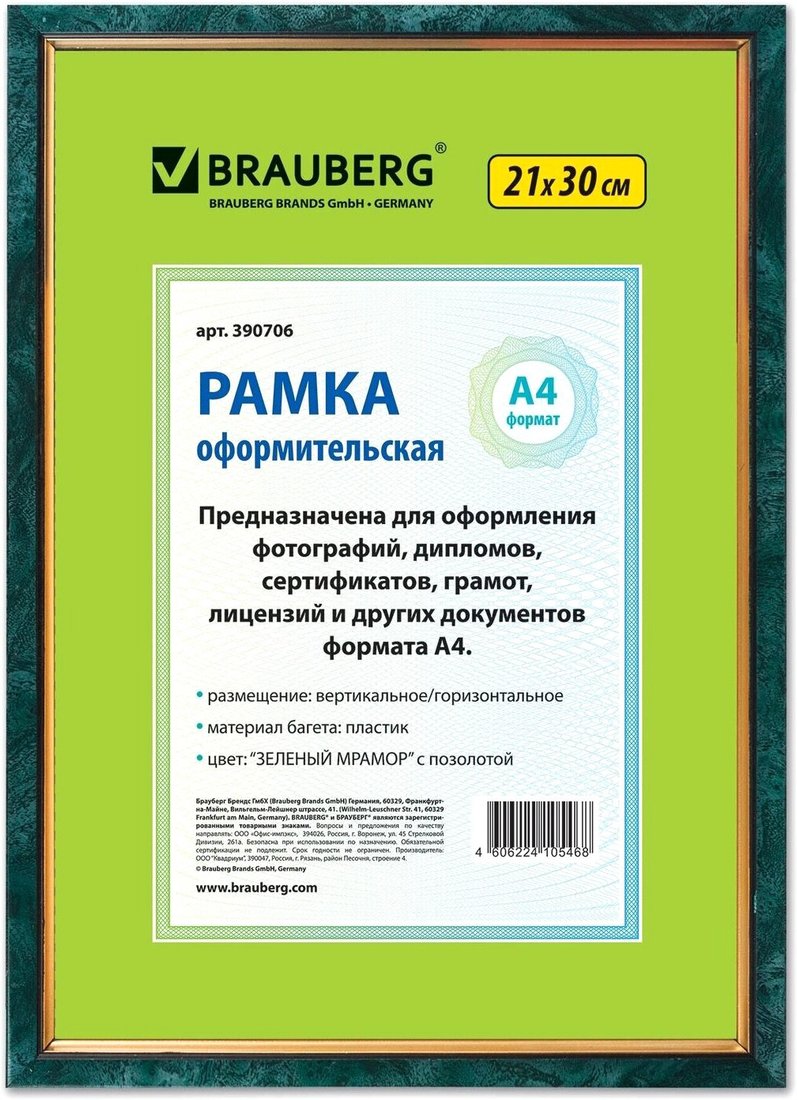 

Фоторамка BRAUBERG Hit 390706