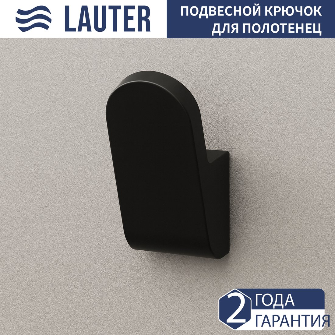 

Держатель для полотенца Lauter 21TS3011 (Matt Black)