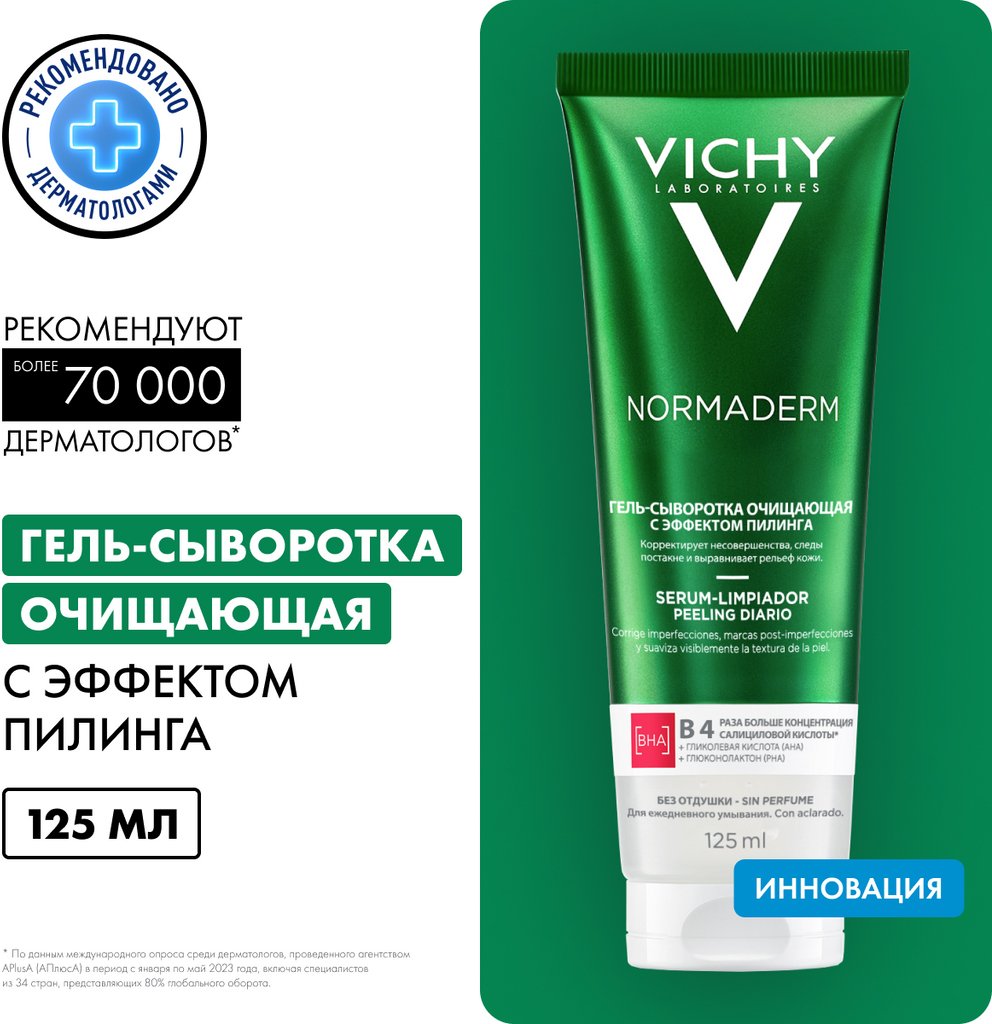 

Vichy Normaderm с эффектом пилинга (125мл)