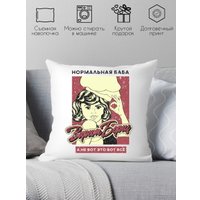 Декоративная подушка Print Style Нормальная баба варит борщ, а не вот это вот все 40x40plat229 (40x40 см)