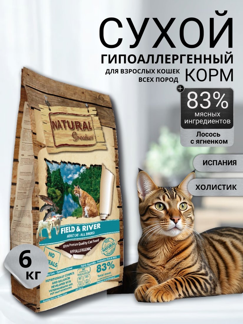 

Сухой корм для кошек Natural Greatness Natural Greatness Field & River Recipe для стерилизованных с лососем и ягненком 6кг