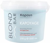 для открытых техник Kapoyage Blond Bar 250 г