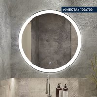  Милания Зеркало с LED подсветкой Фиеста 70x70