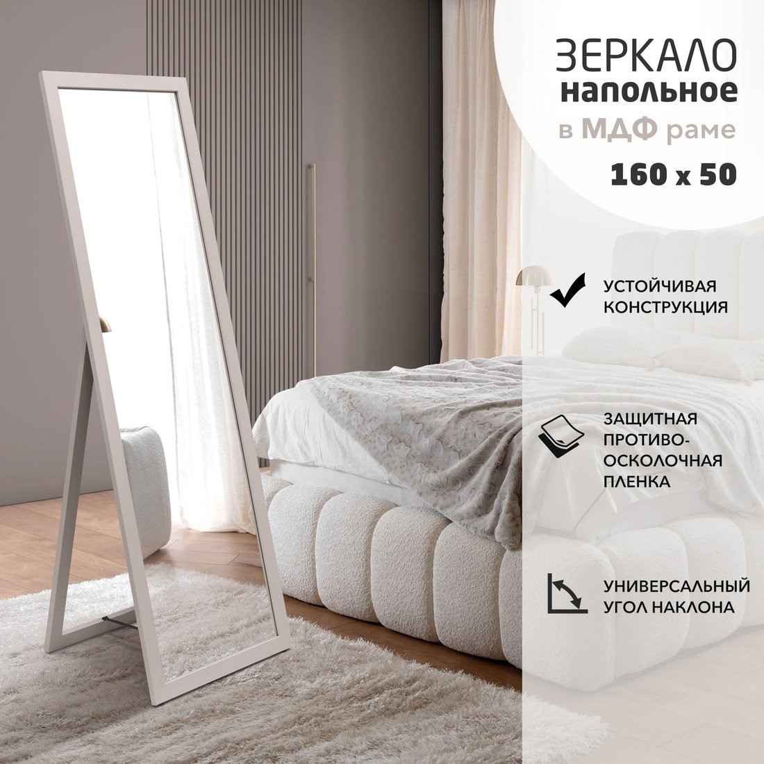 Зеркало Алмаз-Люкс MF1nd-16050 напольное (кашемир)