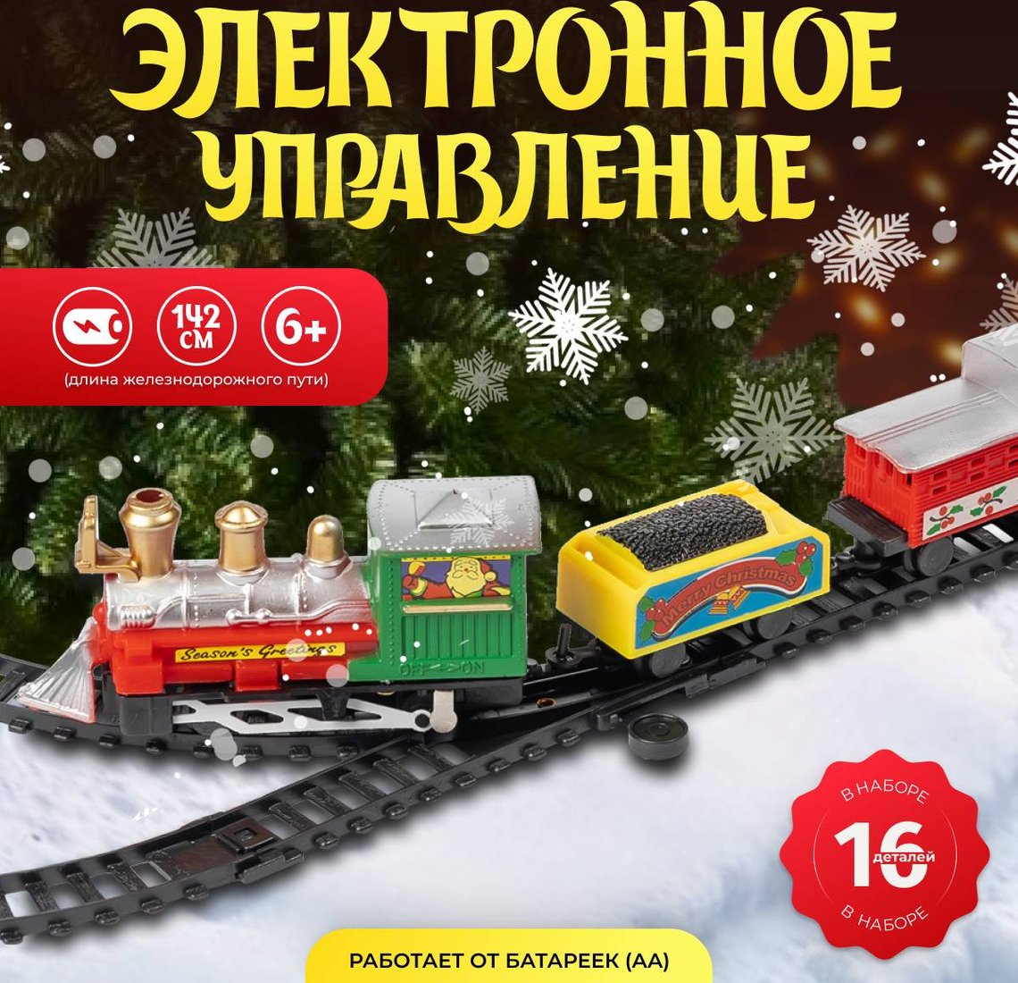 

Набор железной дороги Labalu Рождественская классика 207A