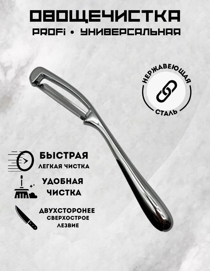 Овощечистка MonAmi QQH25-28