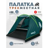 Треккинговая палатка RSP Outdoors Krewl 3 (зеленый)