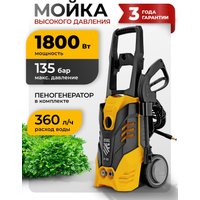 Мойка высокого давления Denzel R-135