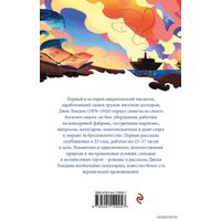 Книга издательства Эксмо. Мартин Иден 978-5-04-112905-7 (Лондон Джек)