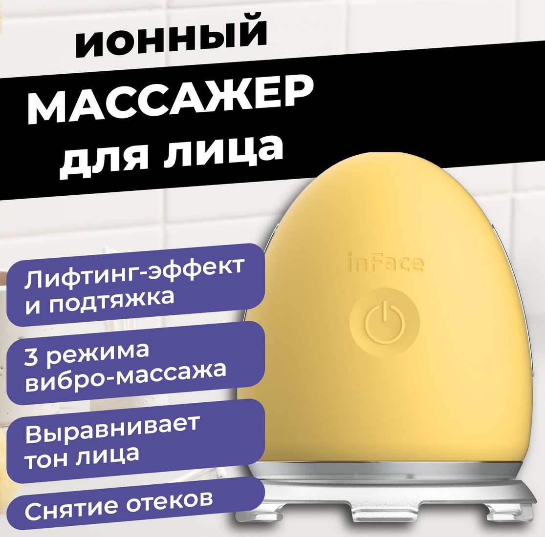

Щетка для лица InFace CF-03D (желтый)