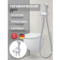 Гигиенический душ Hansberge H3099 (белый хром)