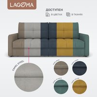 Диван Lagoma Стил (Camel Steel)