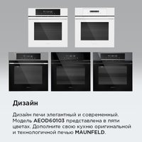 Электрический духовой шкаф MAUNFELD AEOD60103S