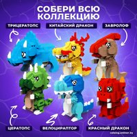 Конструктор Unicon DinoМир 9685791