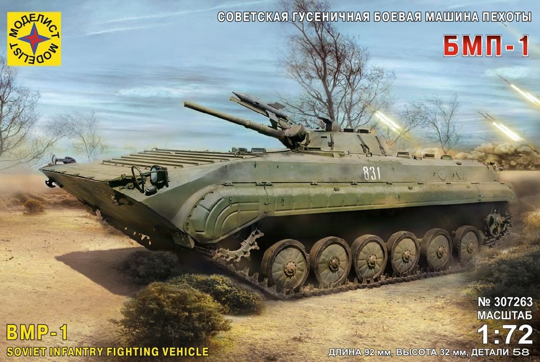 

Сборная модель Моделист Советская гусеничная боевая машина пехоты БМП-1 307263 1:72