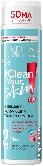 Eveline Cosmetics Тоник для лица Clean Your Skin матирующий (225 мл)