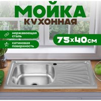 Кухонная мойка Saniteco 7540-L