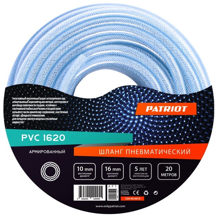 

Шланг для компрессора Patriot PVC 1620