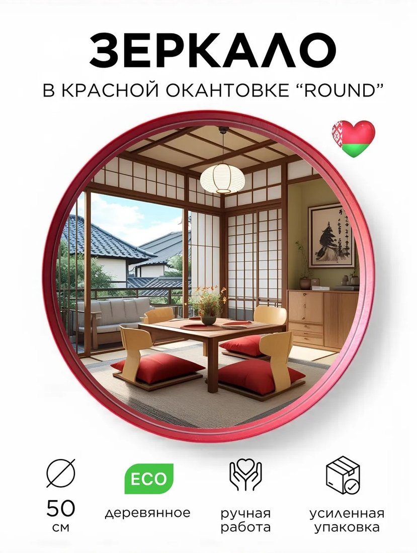 Зеркало Girko Workshop R50R