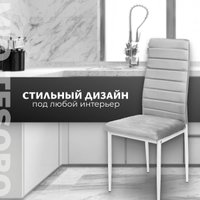 Стул Mio Tesoro Джия DC-060KD (светло-серый/белый)