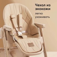 Высокий стульчик Happy Baby Berny Lux (cappuccino new)