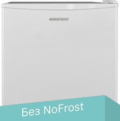 

Однокамерный холодильник Nordfrost RF 50 W