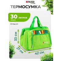 Термосумка Palisad 69602 30л (зеленый)