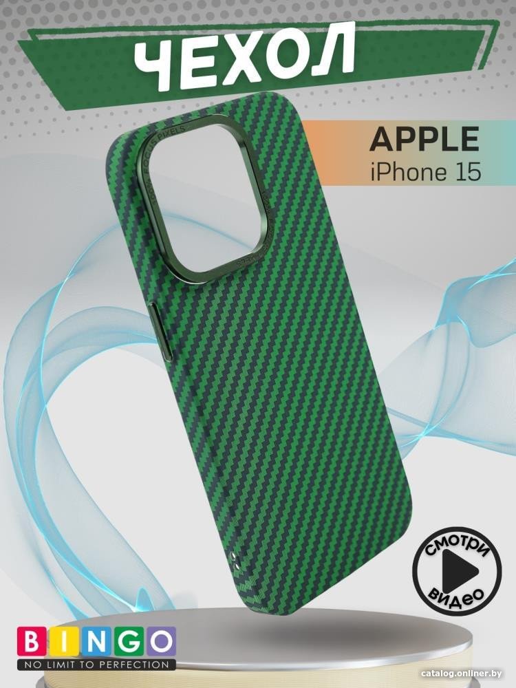 Чехол для телефона Bingo Carbon для APPLE iPhone 15 (темно-зеленый)