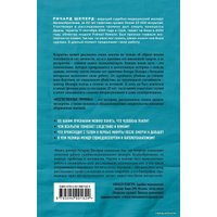 Книга издательства Эксмо. Неестественные причины. Записки судмедэксперта: громкие убийства, ужасающие теракты и запутанные дела (Шеперд Ричард)