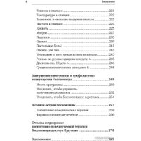 Книга издательства Питер. Как победить бессонницу? Здоровый сон за 6 недель (Бузунов Р.)