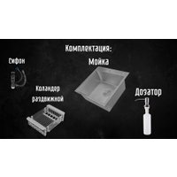 Кухонная мойка Astir Decor Satin 55х50 (с сифоном, дозатором и коландером)