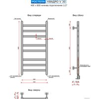 Полотенцесушитель Ростела Квадро V 30 1/2