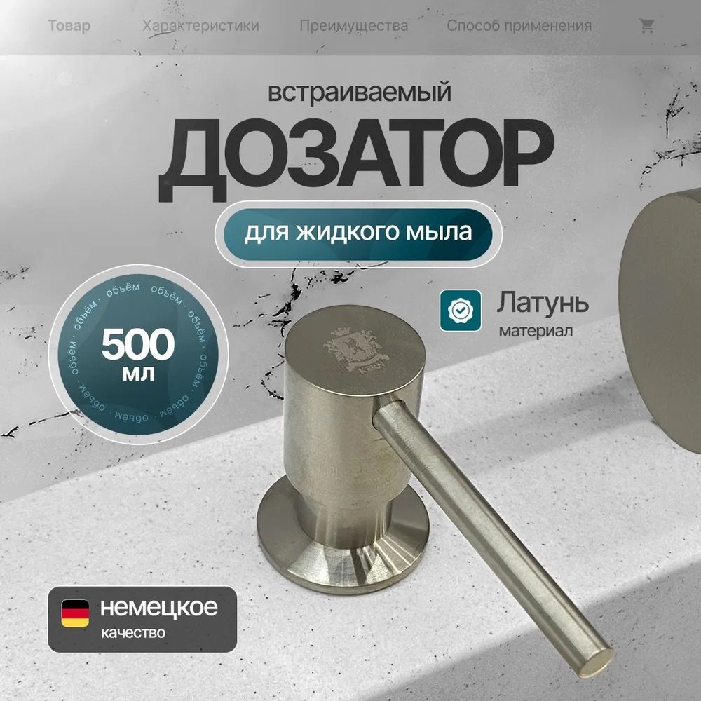

Дозатор для жидкого мыла Kern F049 Satin
