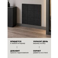 Когтеточка UG Home Самоклеящаяся фетровая ФП.4-Ч (30x30см, 4шт, черный)