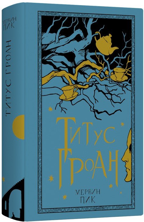 

Книга издательства Livebook. Титус Гроан (Пик М.)