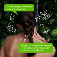  Synergetic Натуральный гель для душа Сандал и ягоды можжевельника 380 мл