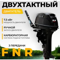 Лодочный мотор BarrakuDA HD9.9FHS PRO