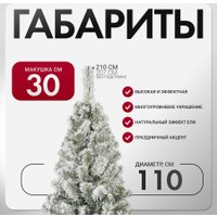 Ель GreenTerra Оливия заснеженная 2.1 м