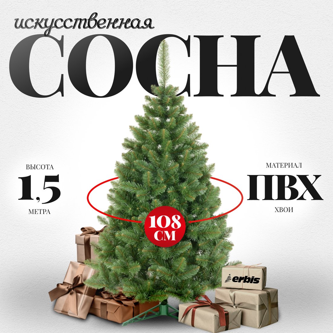 

Сосна Erbis Sosna Lux 150