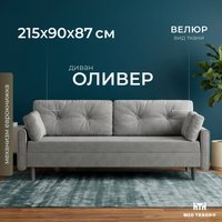 Диван Mio Tesoro Оливер SB3 (Ultra Dove)