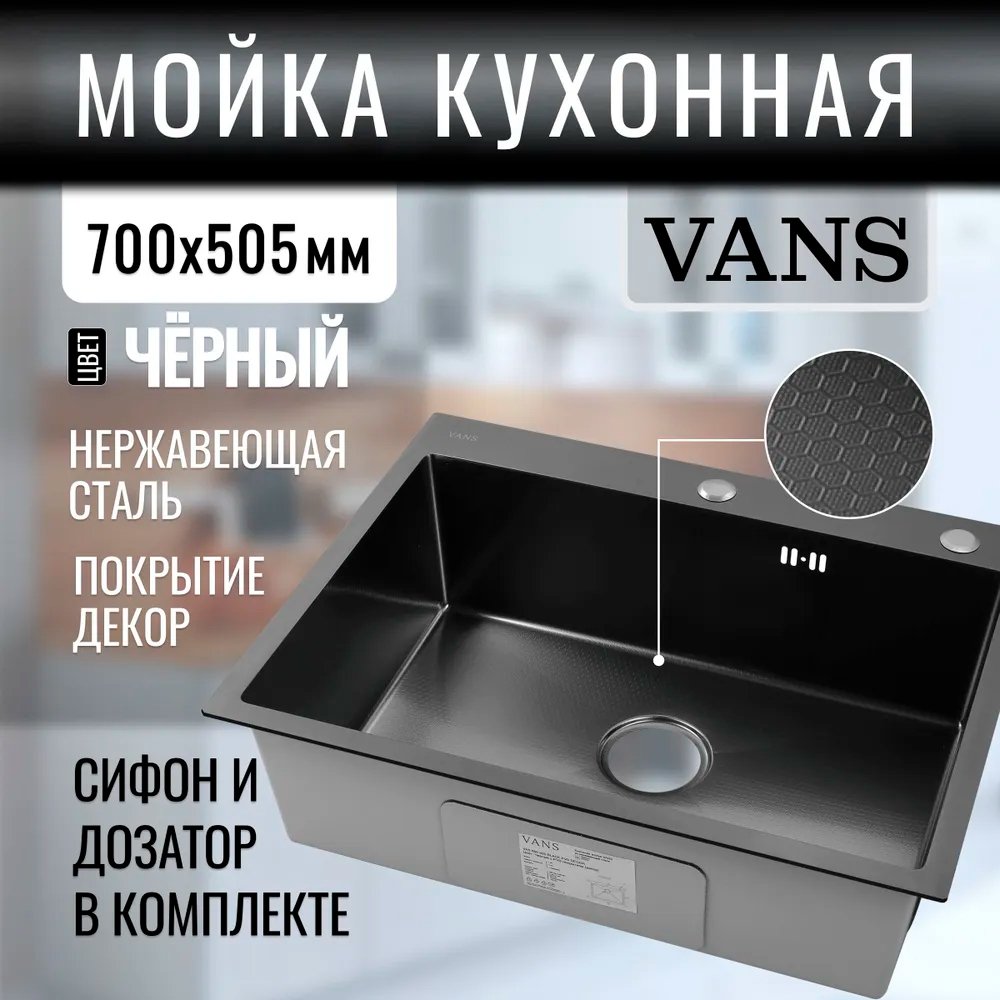 

Кухонная мойка VANS 700x505x200 мм Black DECOR