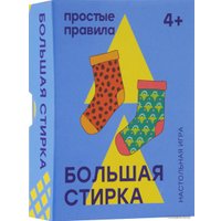 Настольная игра Простые правила Большая стирка
