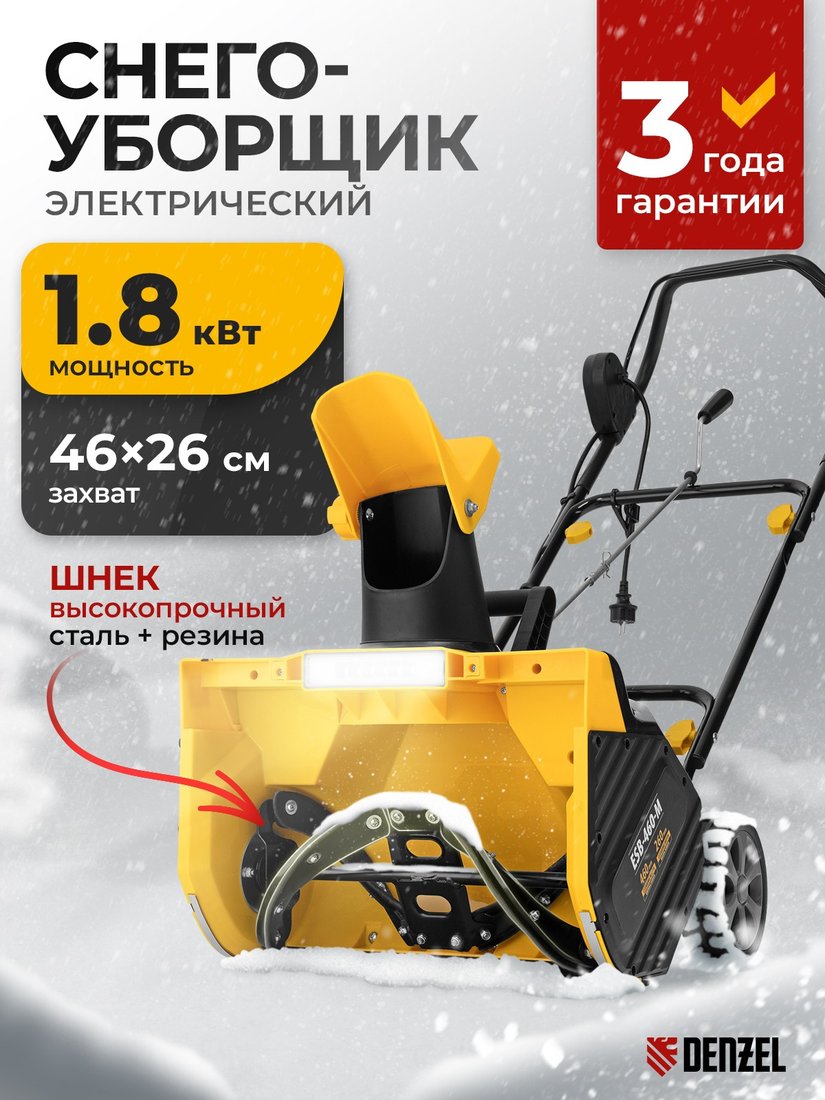 

Снегоуборщик Denzel ESB-460-M