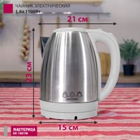 Электрический чайник Мастерица EK-1801М (белый)