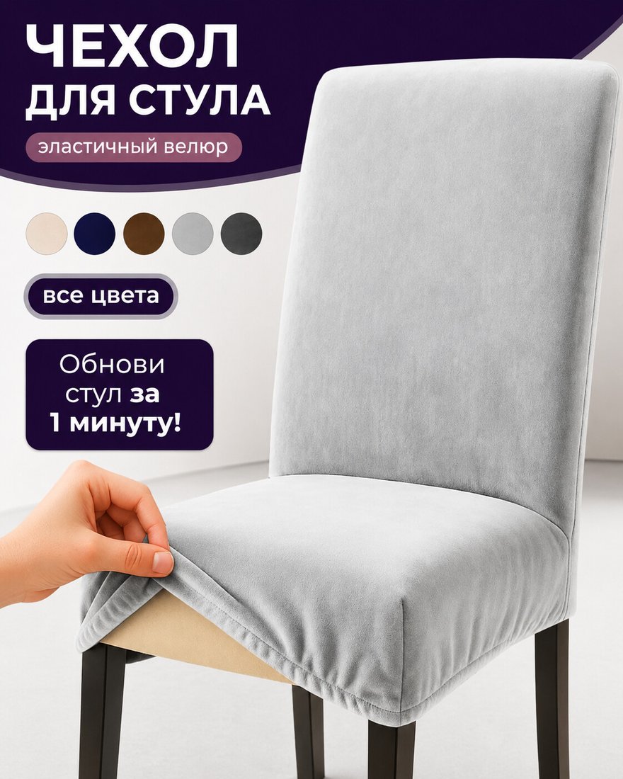 

Чехол для стула Тридиал групп Ч3013 (светло-серый)