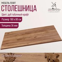 Столешница Millwood ПФ 180x80x3.6 (дуб табачный Craft)